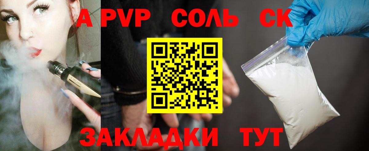 A PVP Crystall Балабаново