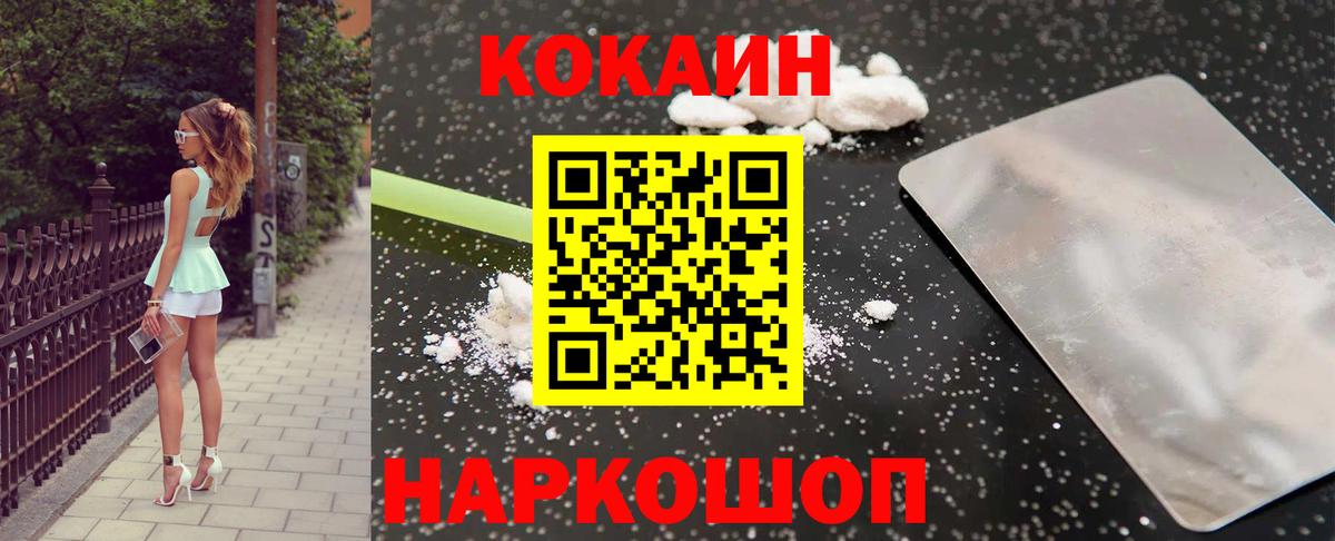 КОКАИН  COCAIN Эквадор  Вход с VPN  Балабаново 