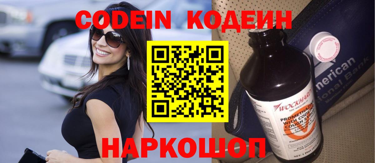 Кодеин напиток Lean (лин) Балабаново