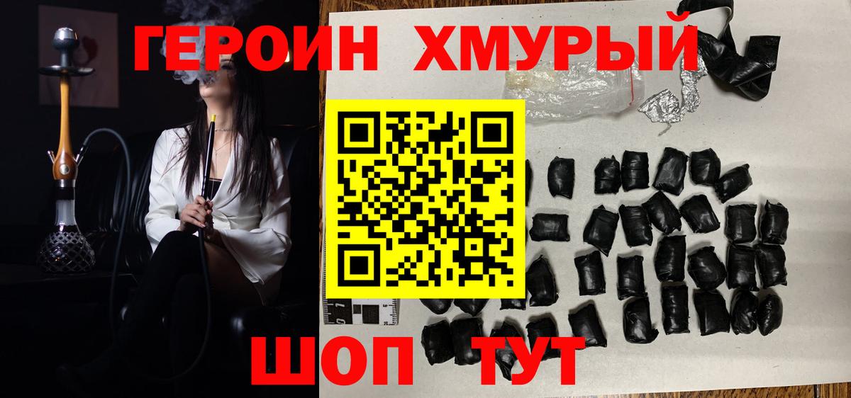 Героин  ГЕРОИН VHQ  Вход с VPN  Балабаново 