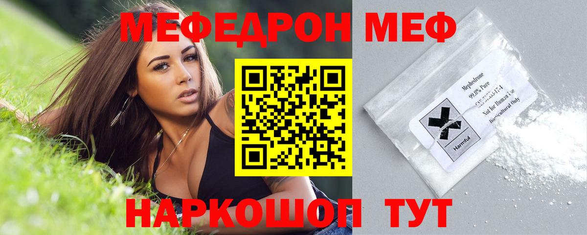 МЕФ кристаллы Балабаново