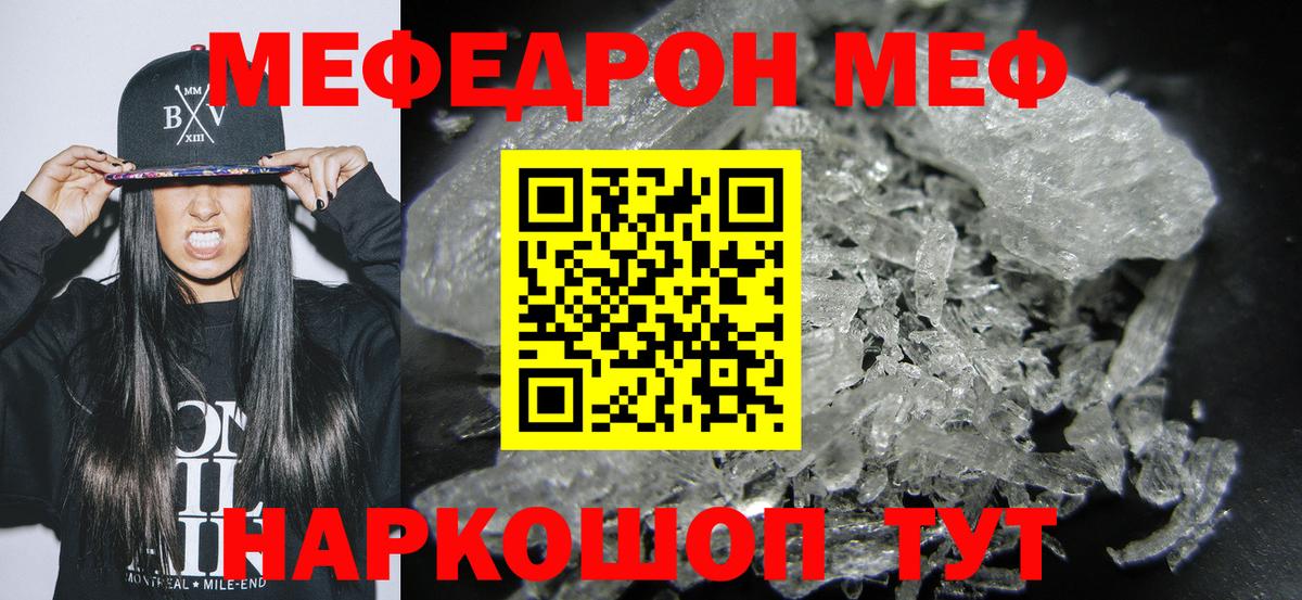 МЯУ-МЯУ VHQ  МЯУ-МЯУ кристаллы  Вход с VPN  Мефедрон  Балабаново 